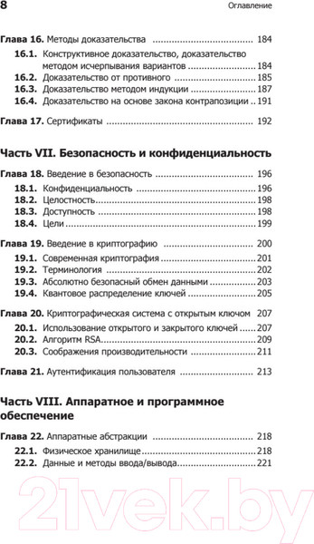 Изображение товара Книга Питер Гид по Computer Science, расширенное издание (Спрингер В.)