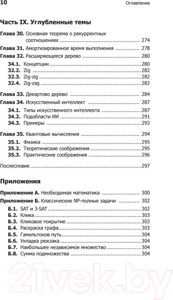Изображение товара Книга Питер Гид по Computer Science, расширенное издание (Спрингер В.)