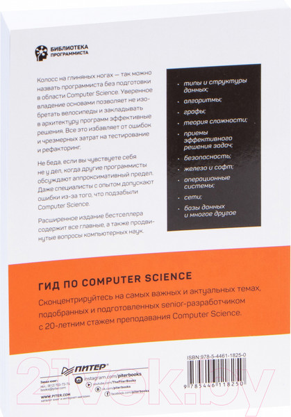 Изображение товара Книга Питер Гид по Computer Science, расширенное издание (Спрингер В.)
