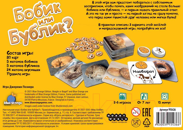 Изображение товара Настольная игра Мир Хобби Бобик или бублик? / 915436