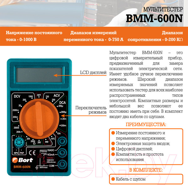 Изображение товара Мультиметр цифровой Bort BMM-600N (91271167)