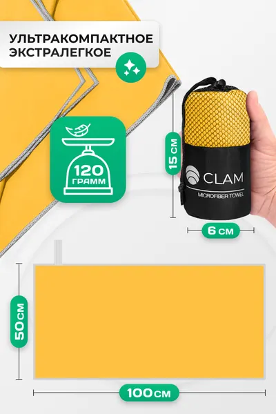 Изображение товара Полотенце Clam S004 50х100 (желтый)