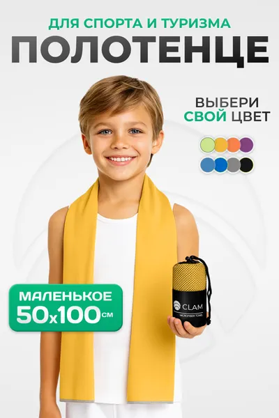 Изображение товара Полотенце Clam S004 50х100 (желтый)
