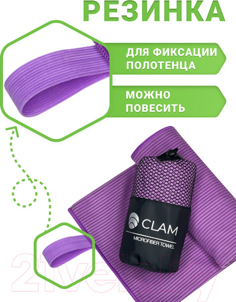 Изображение товара Полотенце Clam SR010 50х100 (фиолетовый)