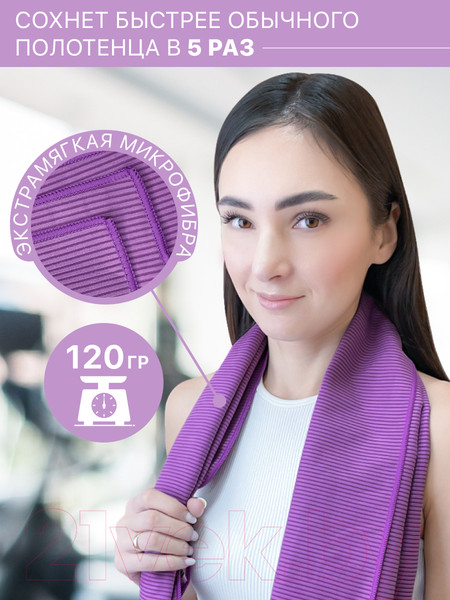 Изображение товара Полотенце Clam SR010 50х100 (фиолетовый)