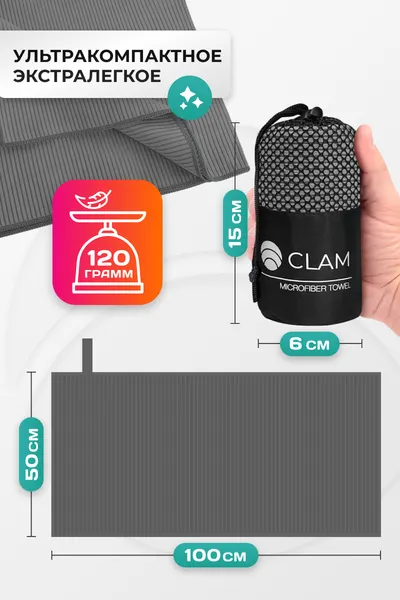 Изображение товара Полотенце Clam SR011 50х100 (темно-серый)