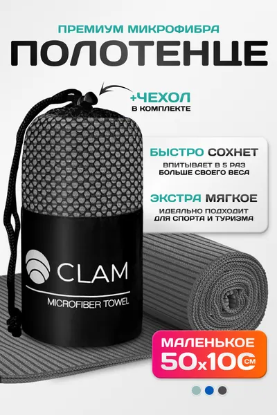 Изображение товара Полотенце Clam SR011 50х100 (темно-серый)