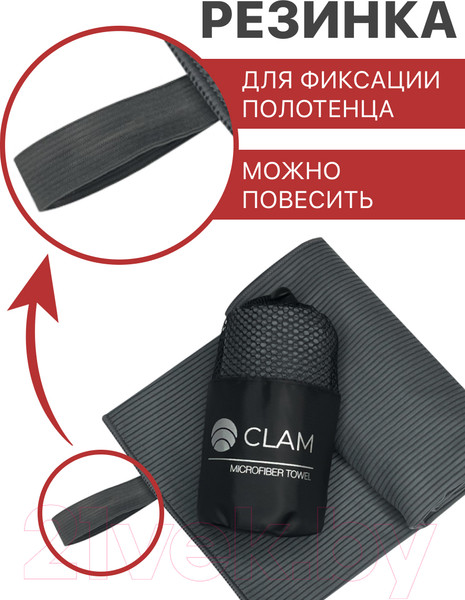 Изображение товара Полотенце Clam SR011 50х100 (темно-серый)