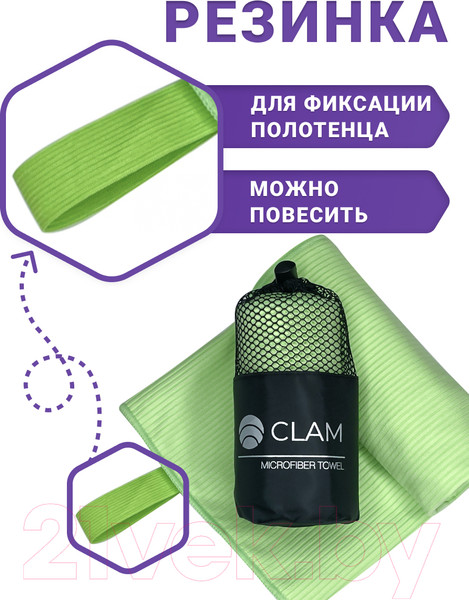 Изображение товара Полотенце Clam SR017 50х100 (салатовый)