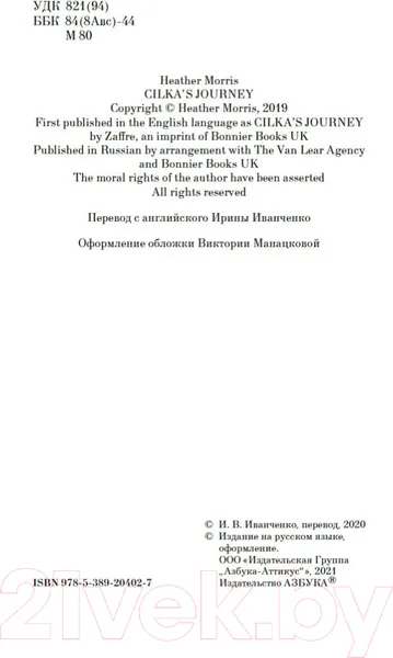 Изображение товара Художественная книга Азбука Дорога из Освенцима (Моррис Х.)