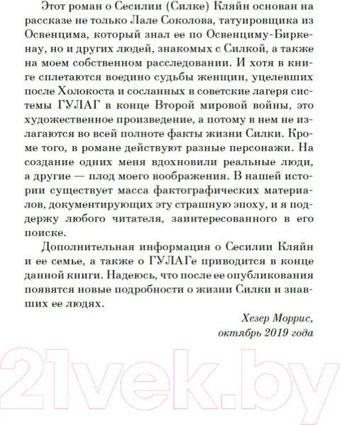 Изображение товара Художественная книга Азбука Дорога из Освенцима (Моррис Х.)