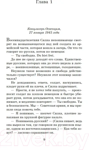 Изображение товара Художественная книга Азбука Дорога из Освенцима (Моррис Х.)