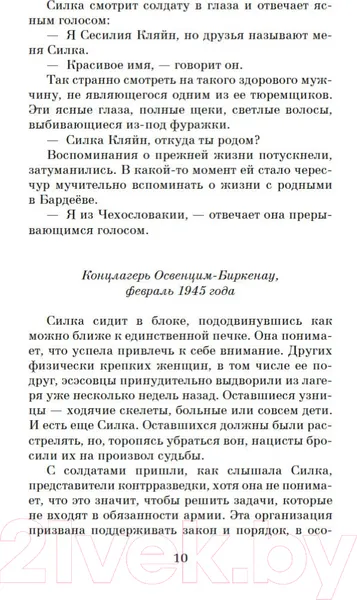 Изображение товара Художественная книга Азбука Дорога из Освенцима (Моррис Х.)