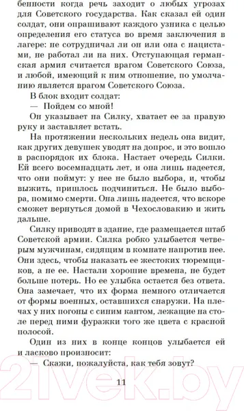 Изображение товара Художественная книга Азбука Дорога из Освенцима (Моррис Х.)