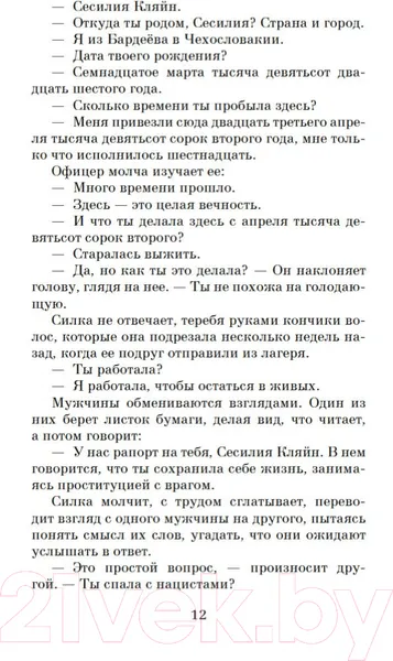Изображение товара Художественная книга Азбука Дорога из Освенцима (Моррис Х.)