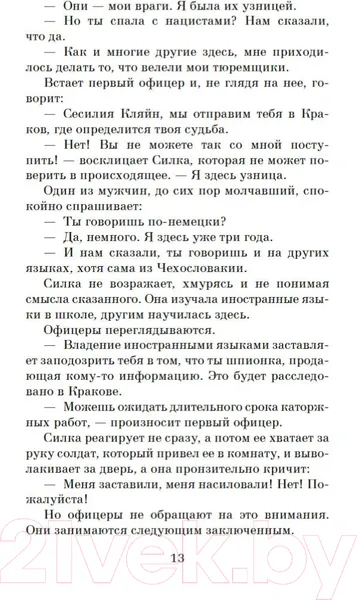Изображение товара Художественная книга Азбука Дорога из Освенцима (Моррис Х.)