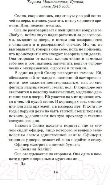 Изображение товара Художественная книга Азбука Дорога из Освенцима (Моррис Х.)