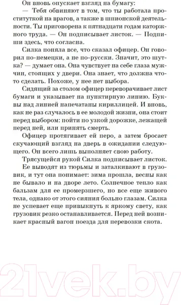 Изображение товара Художественная книга Азбука Дорога из Освенцима (Моррис Х.)