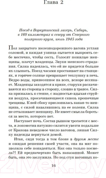 Изображение товара Художественная книга Азбука Дорога из Освенцима (Моррис Х.)