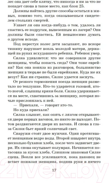 Изображение товара Художественная книга Азбука Дорога из Освенцима (Моррис Х.)