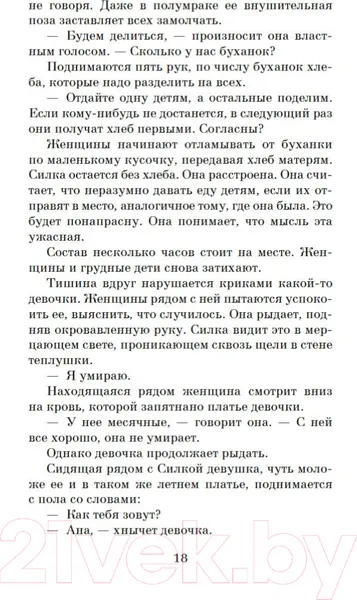Изображение товара Художественная книга Азбука Дорога из Освенцима (Моррис Х.)