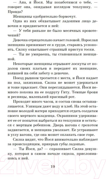 Изображение товара Художественная книга Азбука Дорога из Освенцима (Моррис Х.)