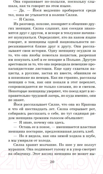 Изображение товара Художественная книга Азбука Дорога из Освенцима (Моррис Х.)