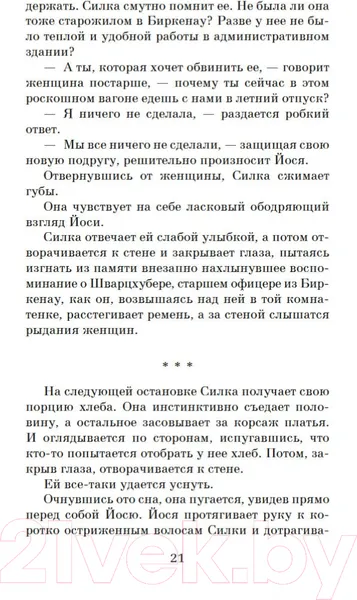 Изображение товара Художественная книга Азбука Дорога из Освенцима (Моррис Х.)
