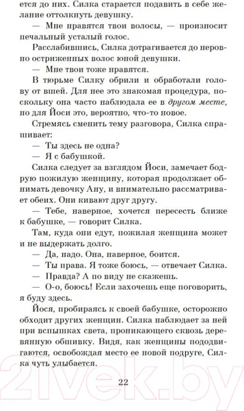 Изображение товара Художественная книга Азбука Дорога из Освенцима (Моррис Х.)