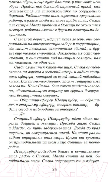 Изображение товара Художественная книга Азбука Дорога из Освенцима (Моррис Х.)