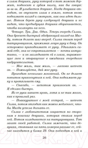 Изображение товара Художественная книга Азбука Дорога из Освенцима (Моррис Х.)
