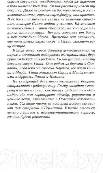 Изображение товара Художественная книга Азбука Дорога из Освенцима (Моррис Х.)