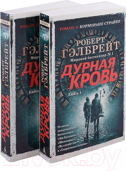 Изображение товара Набор книг Азбука Корморан Страйк. Книга 5. Дурная кровь (Гэлбрейт Р.)