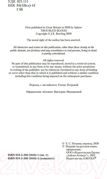 Изображение товара Набор книг Азбука Корморан Страйк. Книга 5. Дурная кровь (Гэлбрейт Р.)
