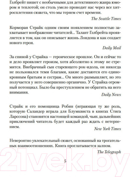 Изображение товара Набор книг Азбука Корморан Страйк. Книга 5. Дурная кровь (Гэлбрейт Р.)