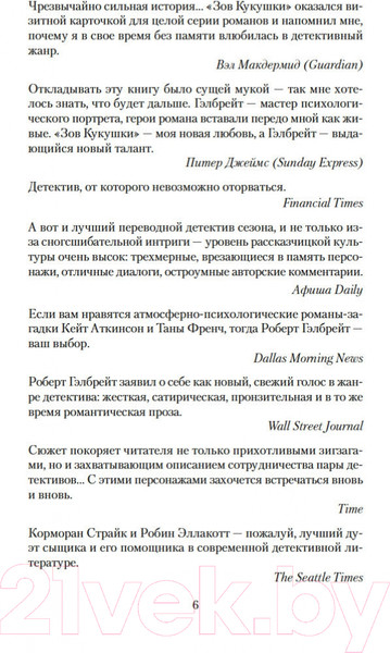 Изображение товара Набор книг Азбука Корморан Страйк. Книга 5. Дурная кровь (Гэлбрейт Р.)