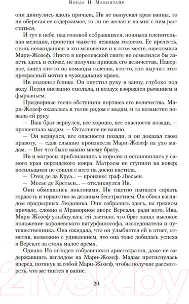 Изображение товара Художественная книга Азбука Дочь короля (Макинтайр В.Н.)