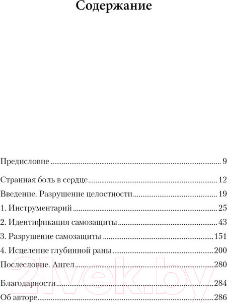 Изображение товара Книга КоЛибри Whole Again. Как залечить душевные раны (Маккензи Дж.)