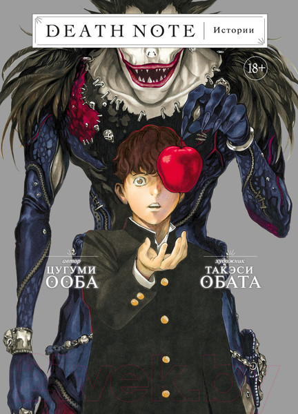 Изображение товара Манга Азбука Death Note. Истории (Ооба Ц.)