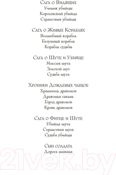 Изображение товара Книга Азбука Сын солдата. Книга 1. Дорога шамана (Хобб Р.)