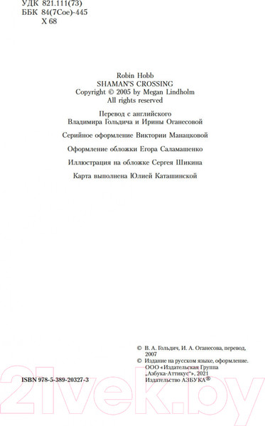 Изображение товара Книга Азбука Сын солдата. Книга 1. Дорога шамана (Хобб Р.)