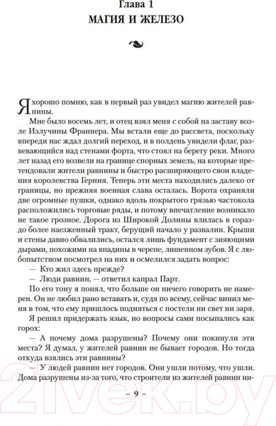 Изображение товара Книга Азбука Сын солдата. Книга 1. Дорога шамана (Хобб Р.)