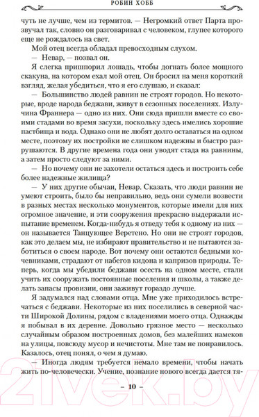 Изображение товара Книга Азбука Сын солдата. Книга 1. Дорога шамана (Хобб Р.)
