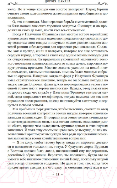Изображение товара Книга Азбука Сын солдата. Книга 1. Дорога шамана (Хобб Р.)