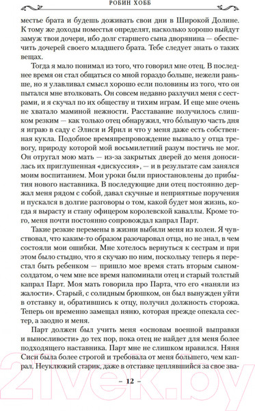 Изображение товара Книга Азбука Сын солдата. Книга 1. Дорога шамана (Хобб Р.)