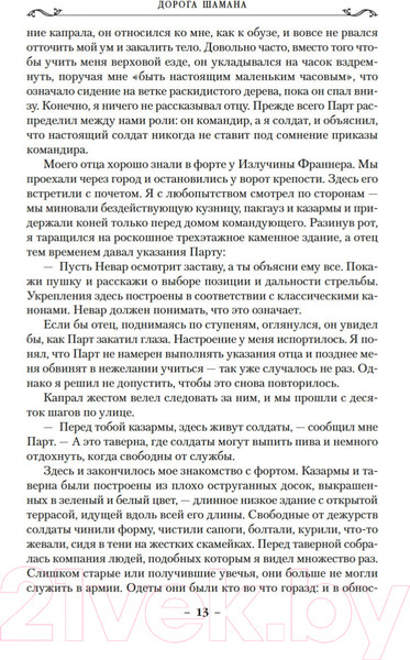 Изображение товара Книга Азбука Сын солдата. Книга 1. Дорога шамана (Хобб Р.)