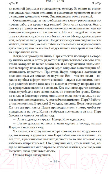 Изображение товара Книга Азбука Сын солдата. Книга 1. Дорога шамана (Хобб Р.)