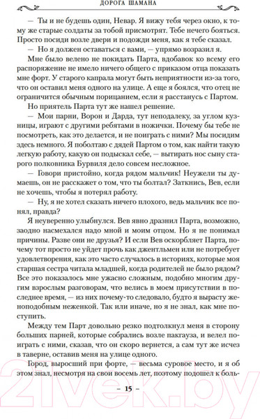 Изображение товара Книга Азбука Сын солдата. Книга 1. Дорога шамана (Хобб Р.)