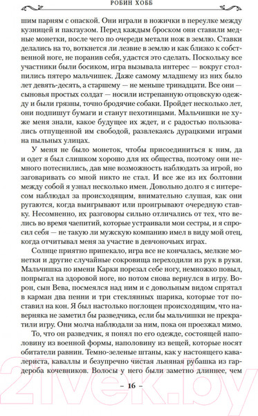 Изображение товара Книга Азбука Сын солдата. Книга 1. Дорога шамана (Хобб Р.)