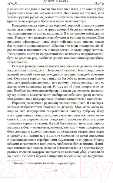 Изображение товара Книга Азбука Сын солдата. Книга 1. Дорога шамана (Хобб Р.)